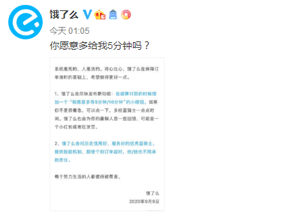 饿了么：即将推出“多等5分钟/10分钟”新功能