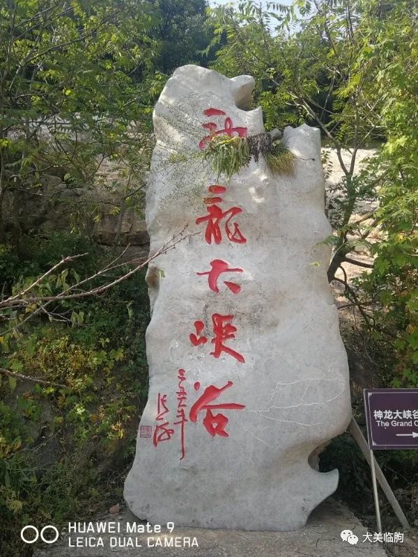 徒步临朐神龙大峡谷