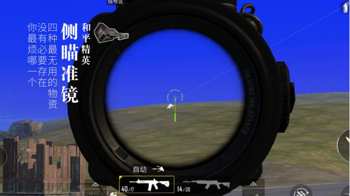 和平精英开辅助瞄准必须放大镜吗【作弊菜单(悬浮球)香肠派对】