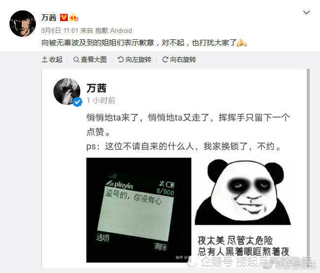 万茜|网易邮箱回应万茜被盗号事件 已积极联系对方团队