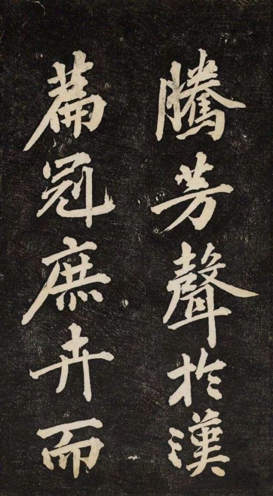 颜师古·幽兰赋|黄庭坚《颜师古·幽兰赋》行楷欣赏