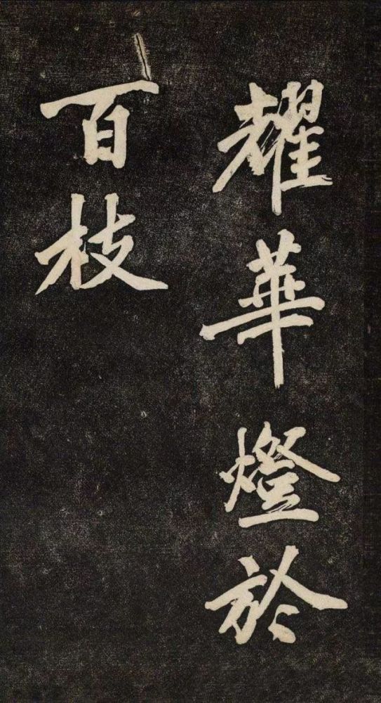 颜师古·幽兰赋|黄庭坚《颜师古·幽兰赋》行楷欣赏