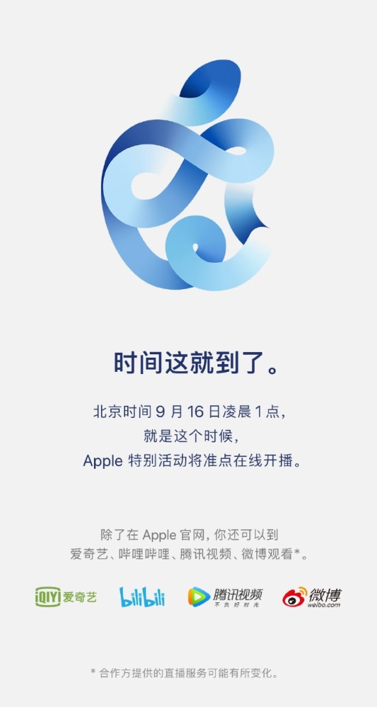 苹果iPhone 12/Pro发布会将在9月16日举行