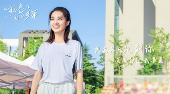 初恋了那么多年|王以纶《初恋了那么多年》定档9.14，双向暗恋的故事，百看不厌！