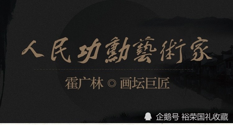 霍广林|霍广林大师国画《金玉满堂》大平尺国画，古典与现代结合的写照