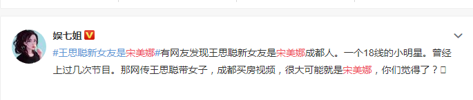 王思聪|王思聪新女伴名叫宋美娜，两人去年就在一起，女方曾是网络主播