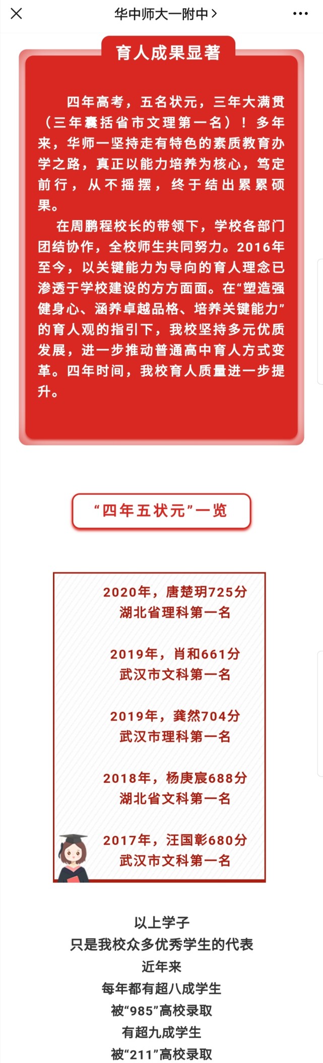 4年高考 5名状元 三年大满贯 湖北这所中学太牛了 第一附属中学 高考 华中师范大学 唐楚玥 湖北