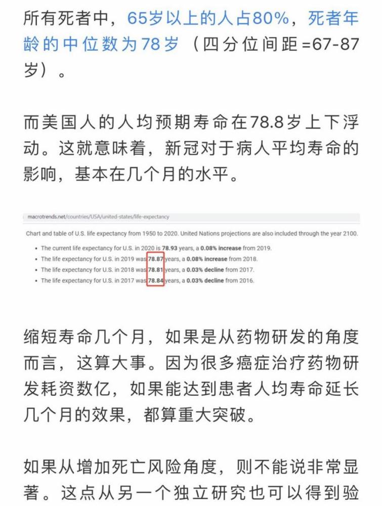新冠|较真丨新冠死者平均只损失了几个月寿命？因为老人即使不患病也离死亡不远？