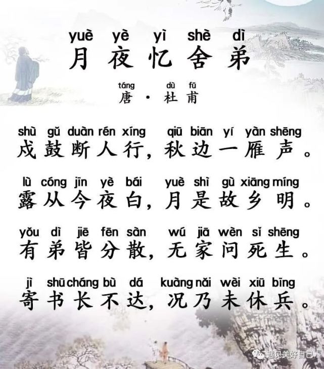 古诗词鉴赏-《月夜忆舍弟》唐.杜甫