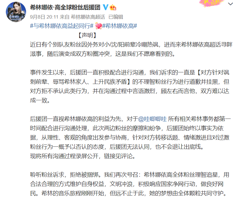 后援会|希林娜依·高和陈卓璇没错，粉丝也不该背锅，矛盾是后援会有意激化