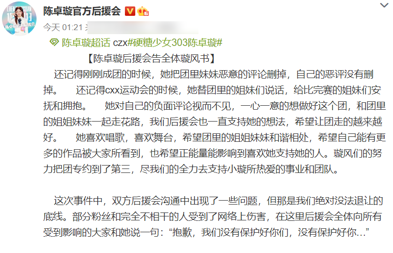 后援会|希林娜依·高和陈卓璇没错，粉丝也不该背锅，矛盾是后援会有意激化