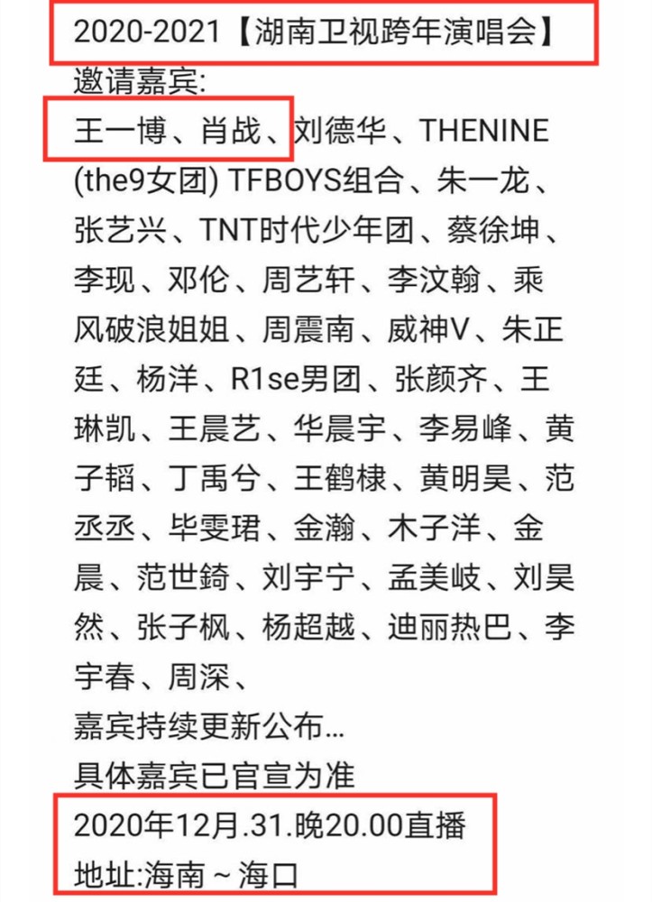 cp粉有福了!肖战被爆加盟湖南跨年晚会,时隔数月再与王一博同框