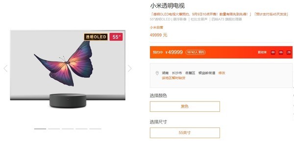 小米透明电视49999元再次开卖！