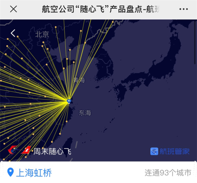 航班管家上線航空公司