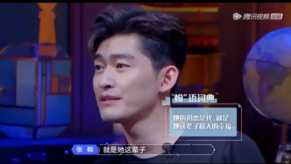 张翰|张翰谈初恋却扯出郑爽，粉丝着急辟谣：她是第五任！