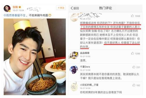 张翰|张翰谈初恋却扯出郑爽，粉丝着急辟谣：她是第五任！