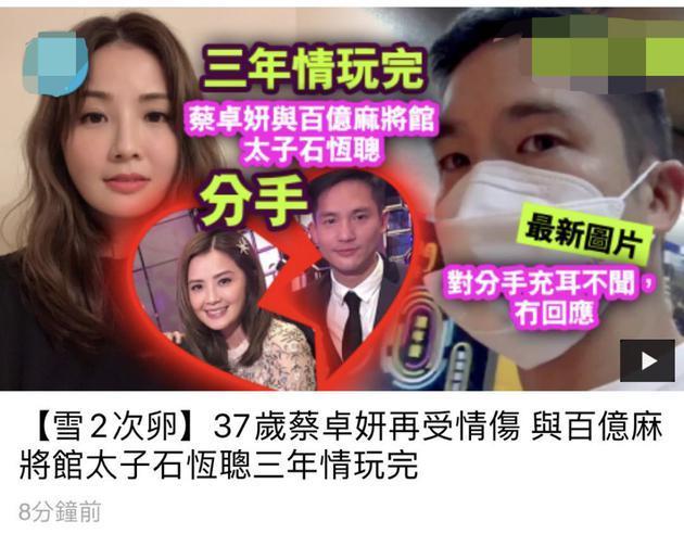 蔡卓妍|港媒曝阿Sa与百亿太子爷分手，与容祖儿、阿娇一样成“黄金剩女”