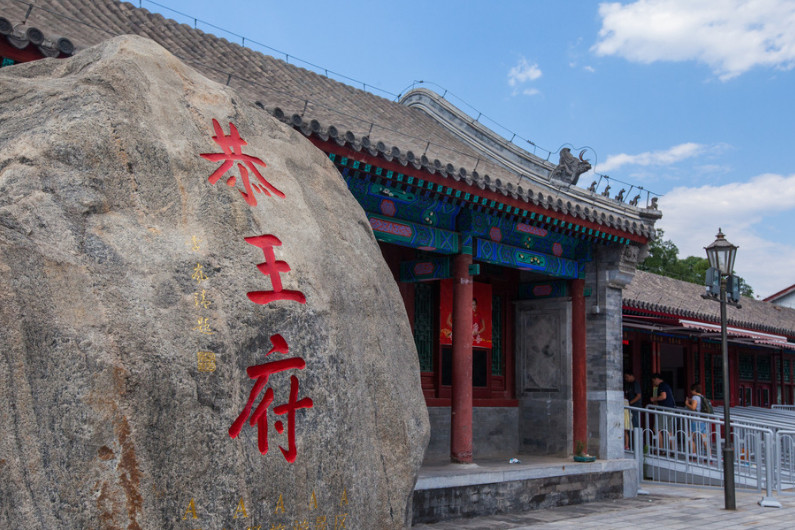 北京|北京一豪宅景区走红，屋内查出巨额赃款，被称为“清代第一豪宅”