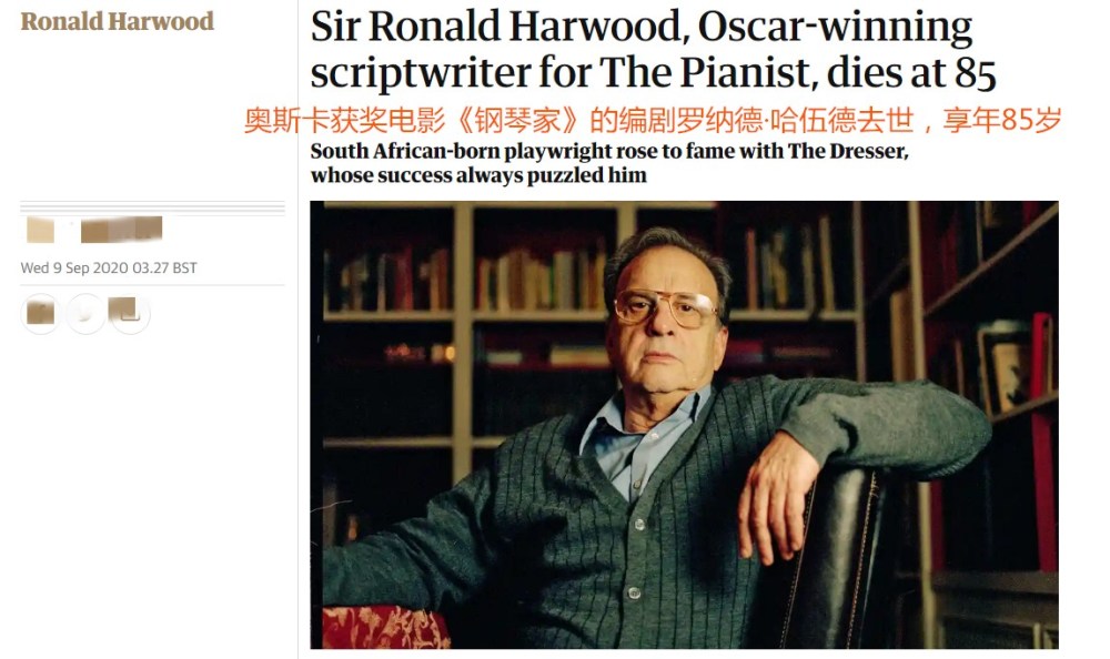 罗纳德·哈伍德|曾凭借《钢琴家》荣获奥斯卡奖的英国知名编剧 不幸于昨日去世