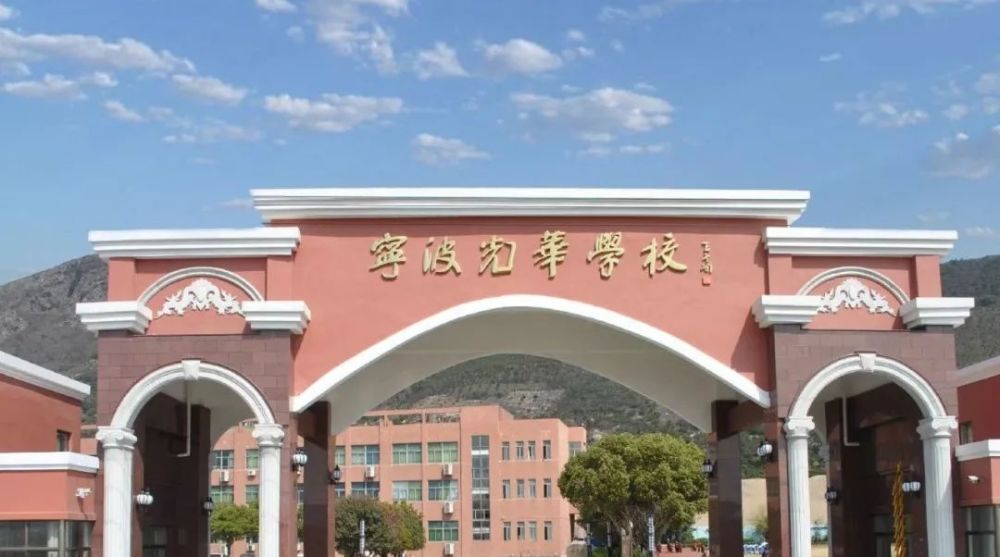 宁波光华学校国际部:精细化分层教学,个性化差别育人!