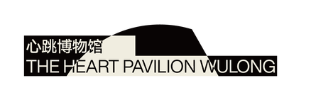 大地艺术|隐藏在大山深处的艺术