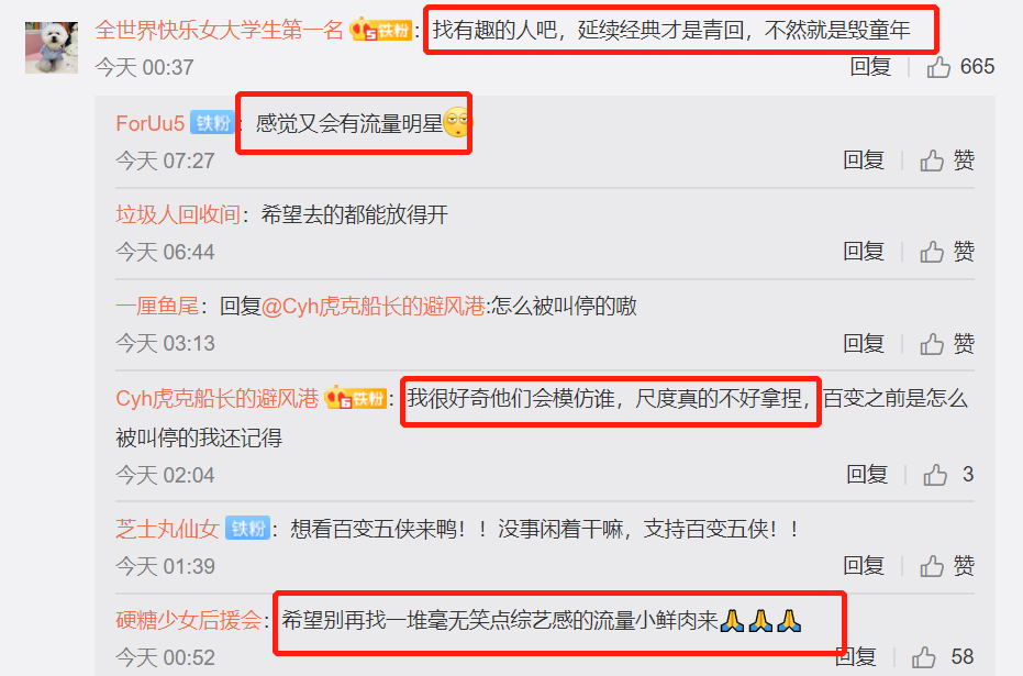 百变大咖秀|网曝《百变大咖秀》将回归，停播6年后回归，网友担心变得不好笑
