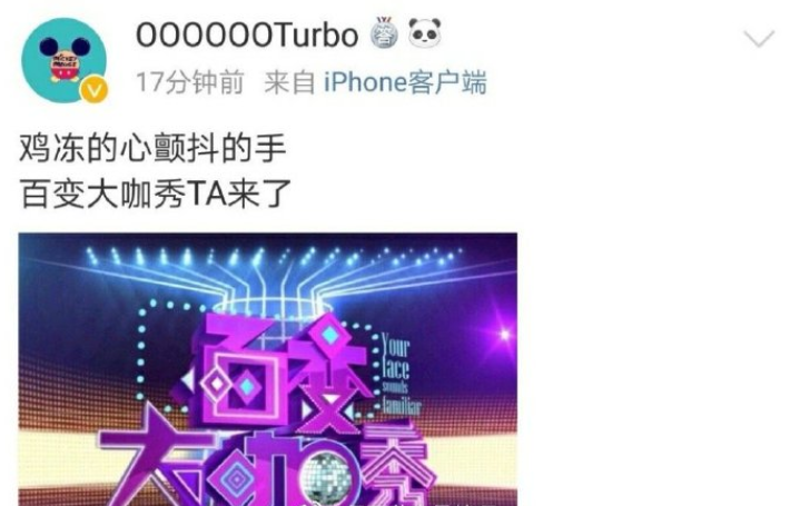百变大咖秀|网曝《百变大咖秀》将回归，停播6年后回归，网友担心变得不好笑
