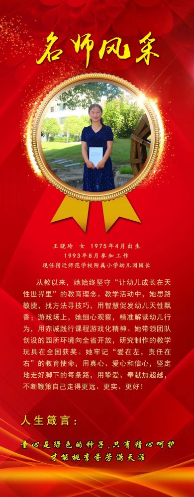 致敬!宿城区第三批名师名校长风采展示