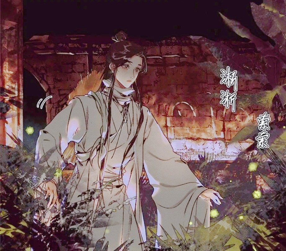 《天官赐福》漫画谢怜等人寻找善月草,夜幕下的怜怜好美!