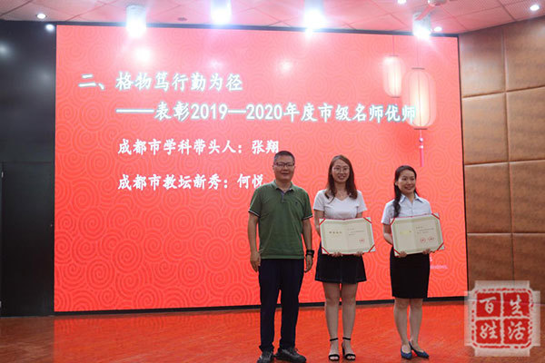 武侯高级中学举行2020年教师节庆祝暨表彰大会