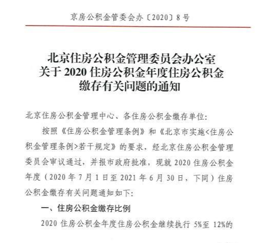 公积金|最新调整的公积金，自交1062公司交2213，属于什么水平？