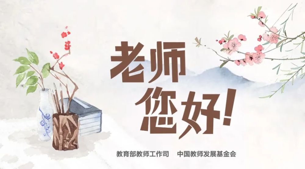 平日里 老师的无私付出看在眼里 却说不出口的感谢 就在教师节这天 为