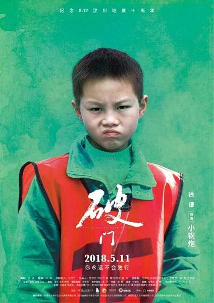 雷sir推荐:一部被轻视了的电影《破门》