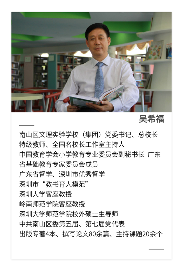 曾为如期开学跑坏一双鞋,吴希福:要做良心教育