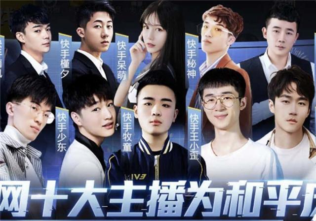 和平精英官方海报十大主播,牧童坐上c位!最大赢家却不是他?