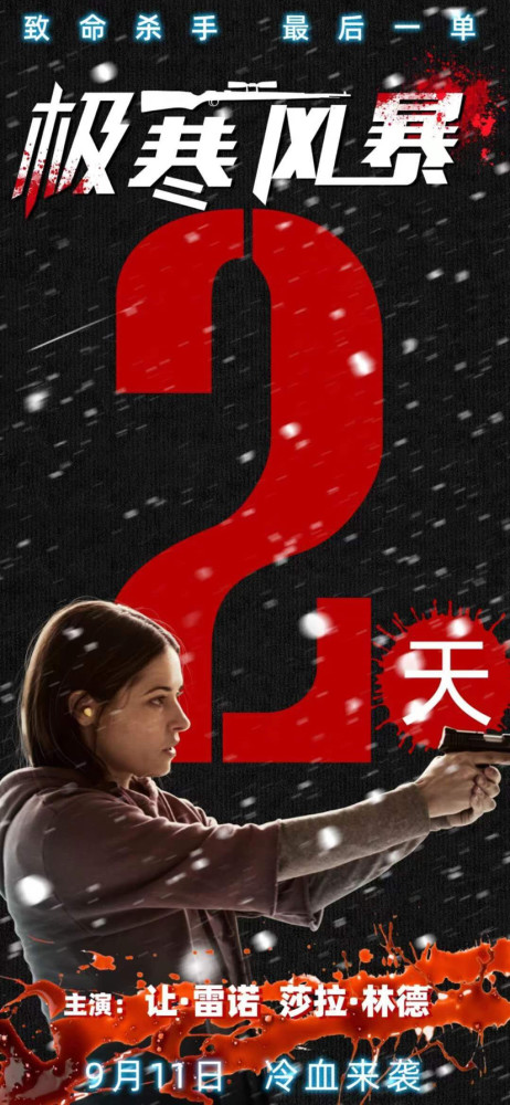 极寒风暴冷血来袭让雷诺致命杀手最后一单