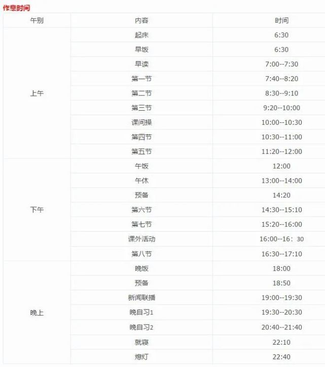 郑外,省实验,郑州一中,郑州四中等17所学校作息时间表,速看!