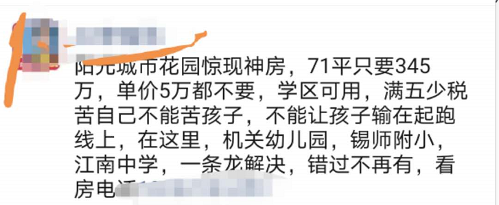 猝不及防 最近无锡这个学区房小区的价格有点反常啊 腾讯新闻