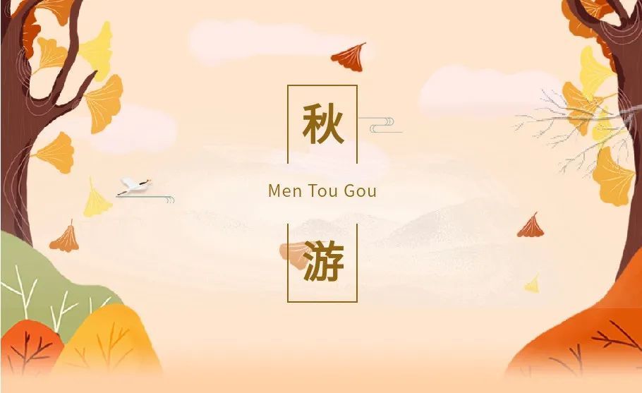 门头沟区|特色乡村游去哪玩？来门头沟这条线路准没错