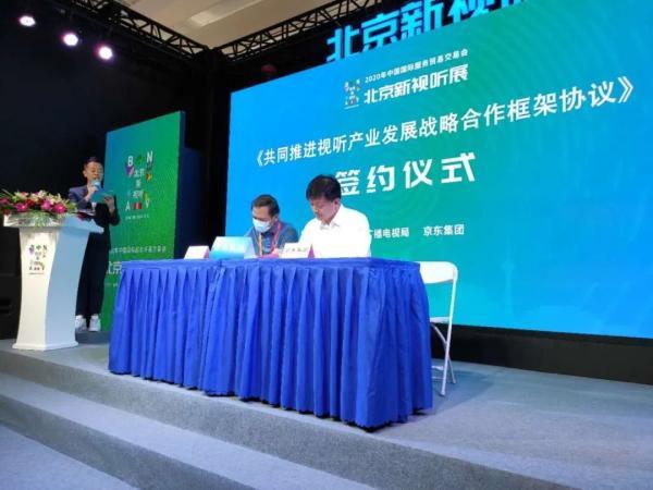 北京市广播电视局与京东集团合作，打造电商直播生态