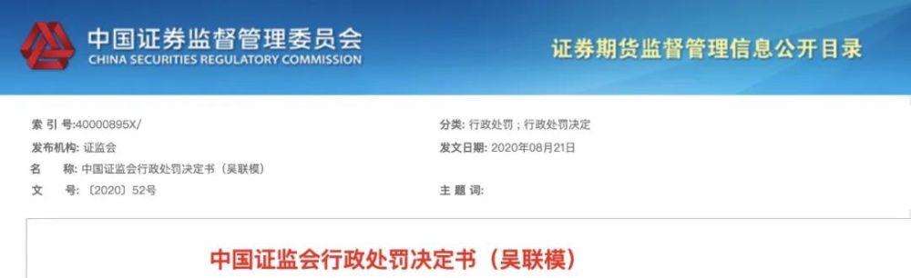 重罚5 13亿元终身 拉黑 上市公司董事长利用彩票题材操纵股票 腾讯新闻