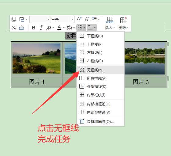如何在wps文档里排版图片