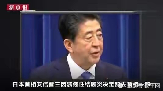 安倍晋三|腹痛、腹泻、黏液脓血便，我是不是和前日本首相安倍得了一个病？