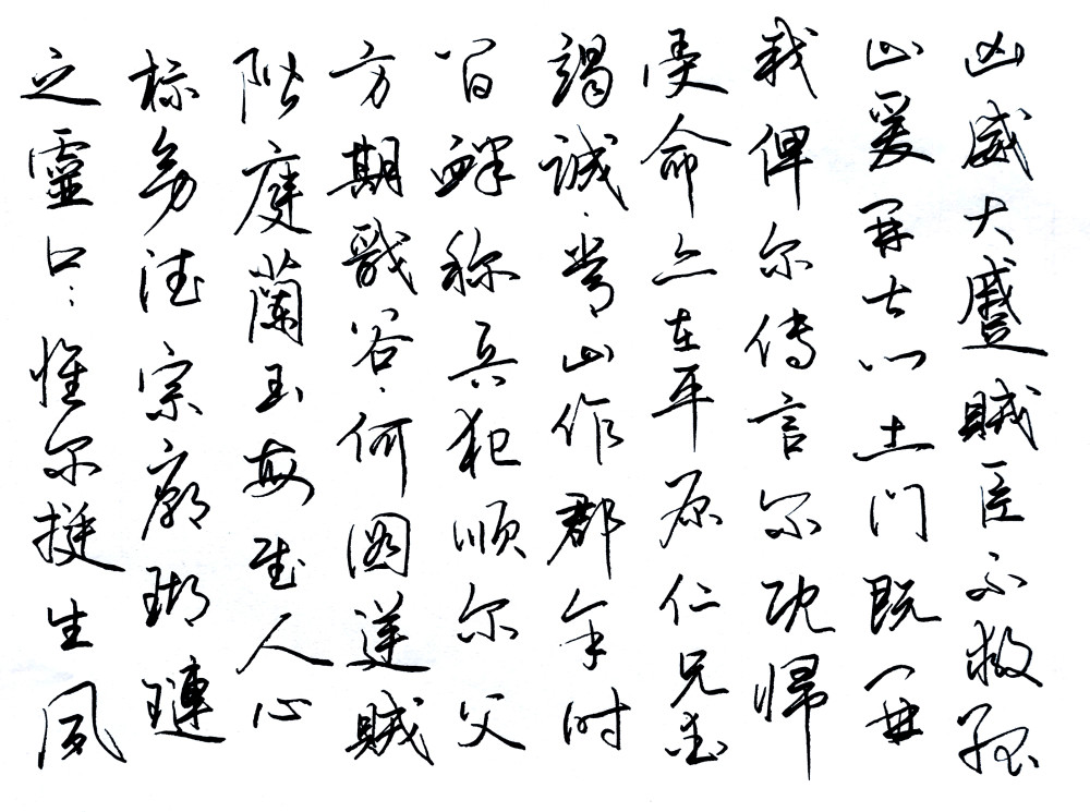 宗少林硬筆書法美工鋼筆書顏真卿祭侄文稿盡顯硬筆書法之美