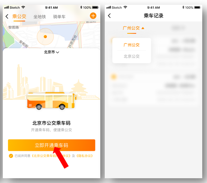 北京 广州公交乘车码实现互通 一个app通两地 腾讯新闻