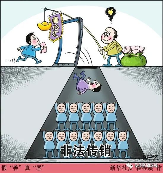 【警示】青岛中院审理一起"善心汇"网络传销案 一名传销骨干获刑二年