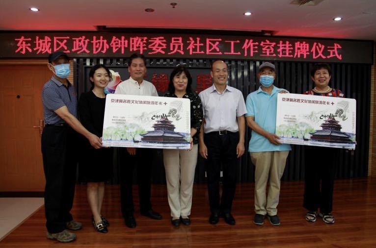北京旅游业第一个政协委员社区工作室成功挂牌