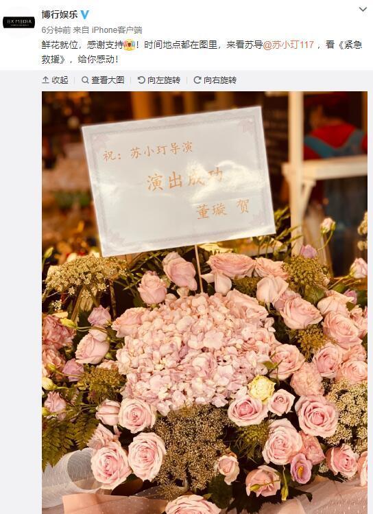 董璇|董璇携佟丽娅关悦送花祝苏小玎演出成功，绯闻男友已获闺蜜团认可