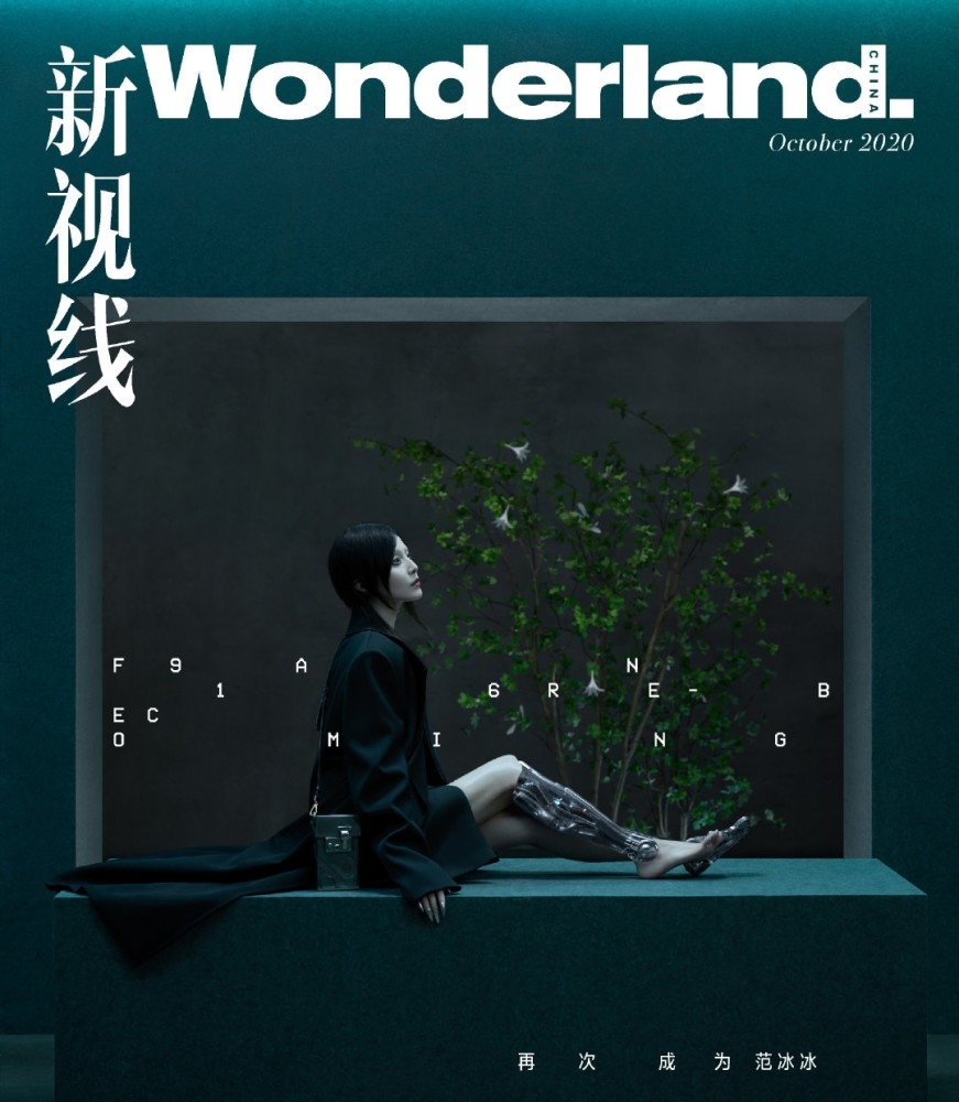 范冰冰|范冰冰大胆挑战无眉造型，机械感略显惊悚，竟被赞美貌能战一千年