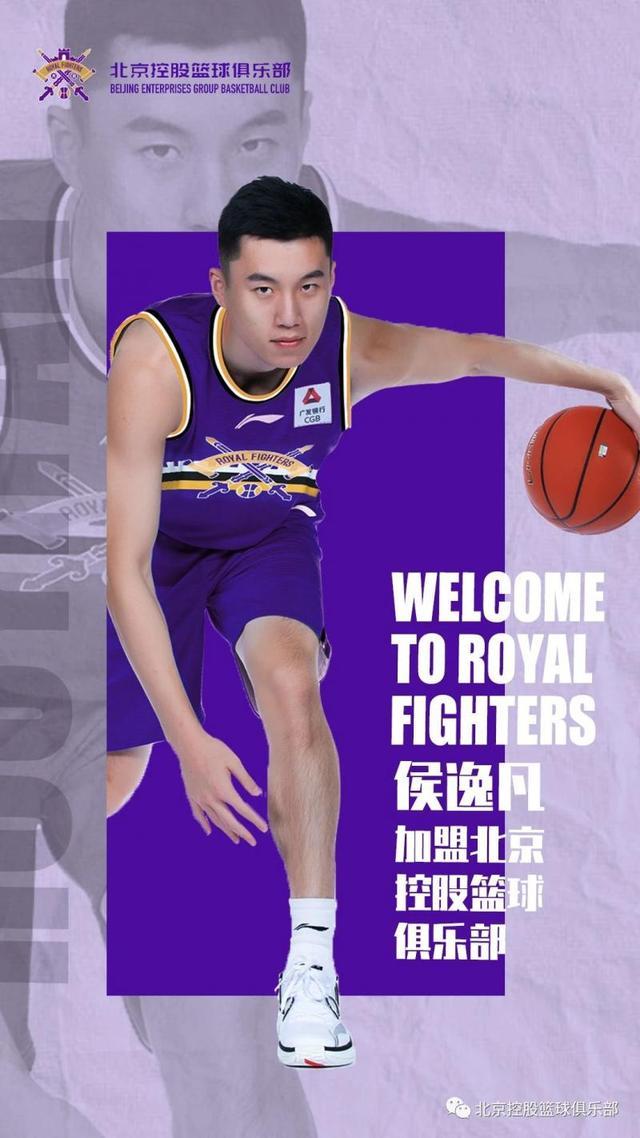 侯逸凡,这是继俞长栋加盟后,北控篮球俱乐部新赛季的又一次重磅引援